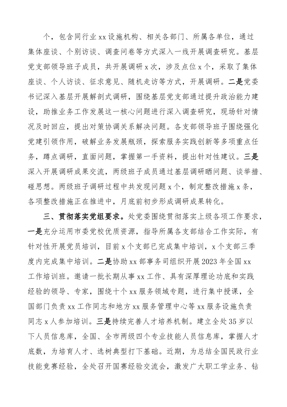 党委教育阶段进展情况汇报 工作总结报告.docx_第2页