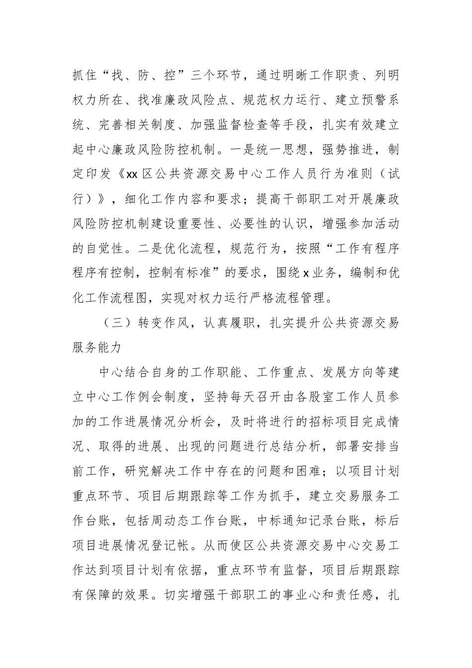 关于2023年区公共资源交易中心上半年工作总结和下半年工作计划.docx_第3页