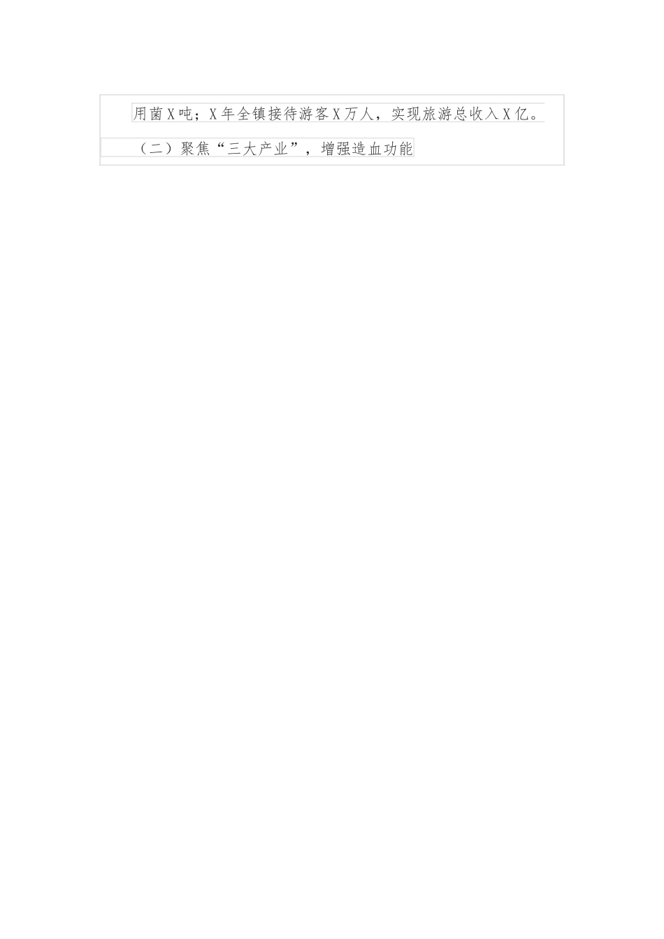 乡镇乡村产业振兴实施情况汇报材料.docx_第3页