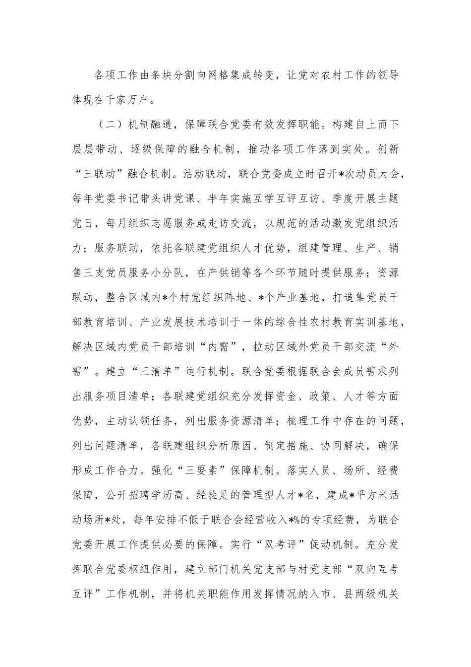 党建引领基层治理工作情况汇报.docx_第3页