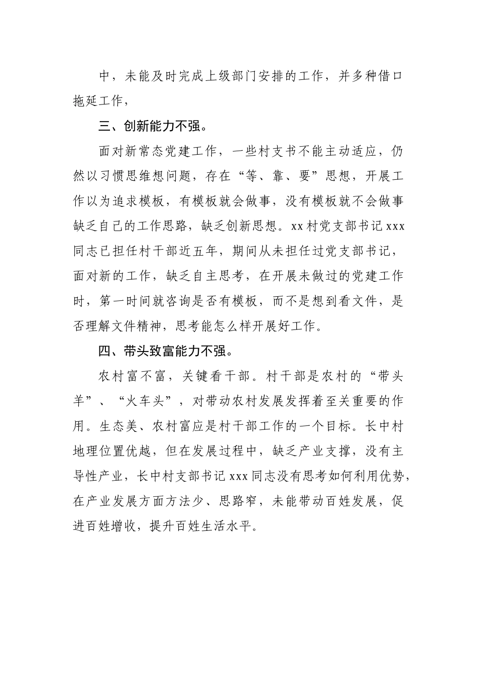 关于“一肩挑”不胜任问题情况报告.docx_第3页