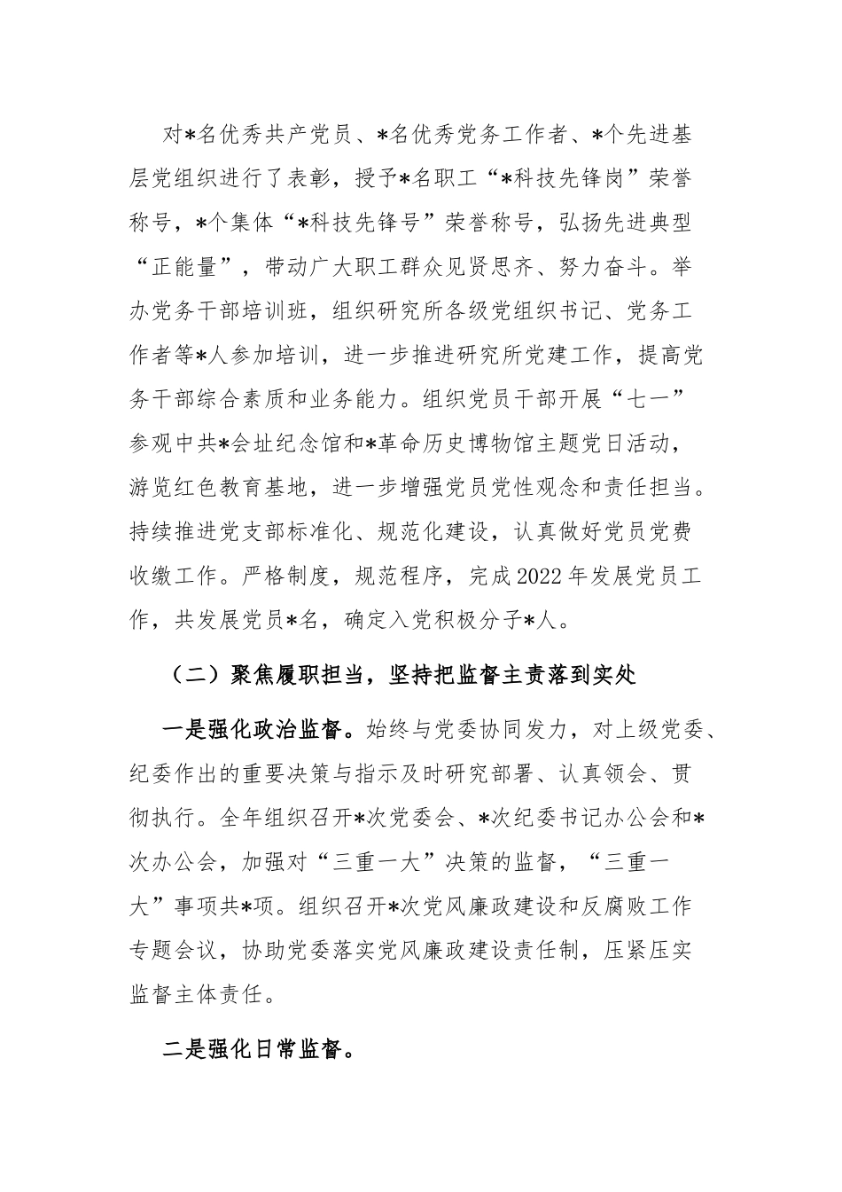 党群工作部2022年度工作总结.docx_第2页