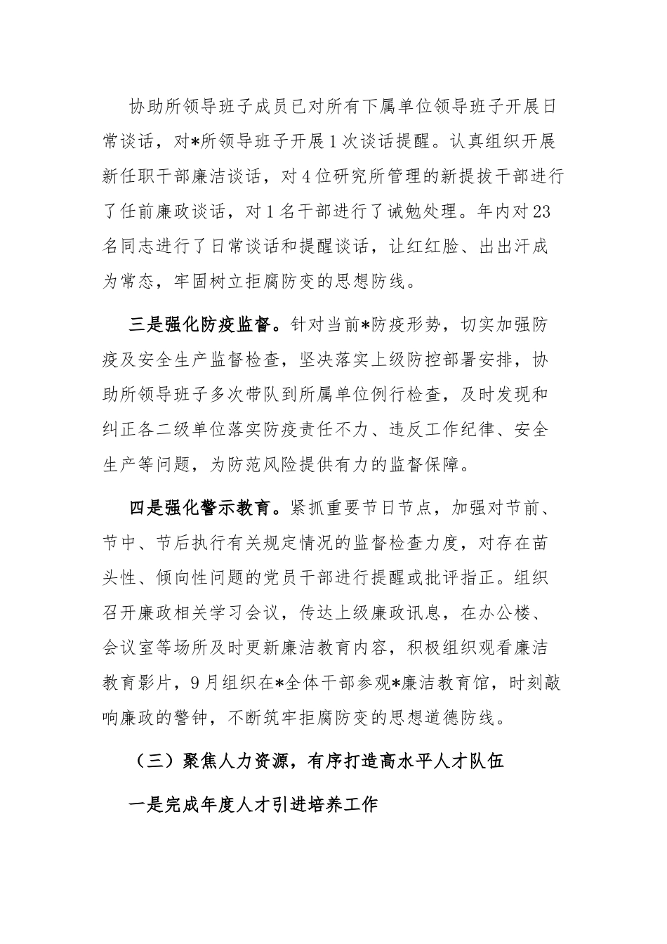 党群工作部2022年度工作总结.docx_第3页