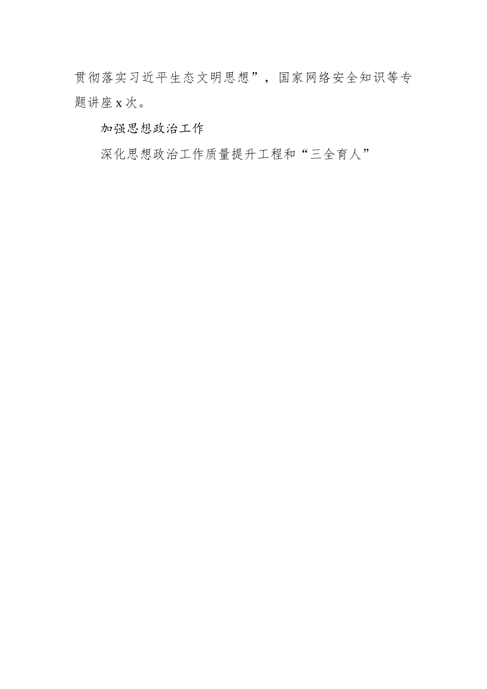 党委宣传部2022年工作总结.docx_第2页