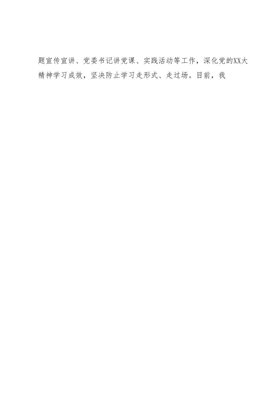 XX市应急管理局2023年上半年工作总结及下半年工作谋划.docx_第2页