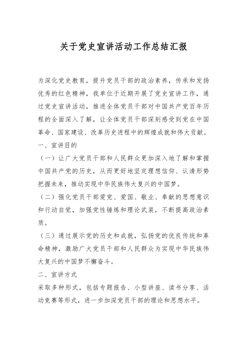 关于党史宣讲活动工作总结汇报.docx_第1页