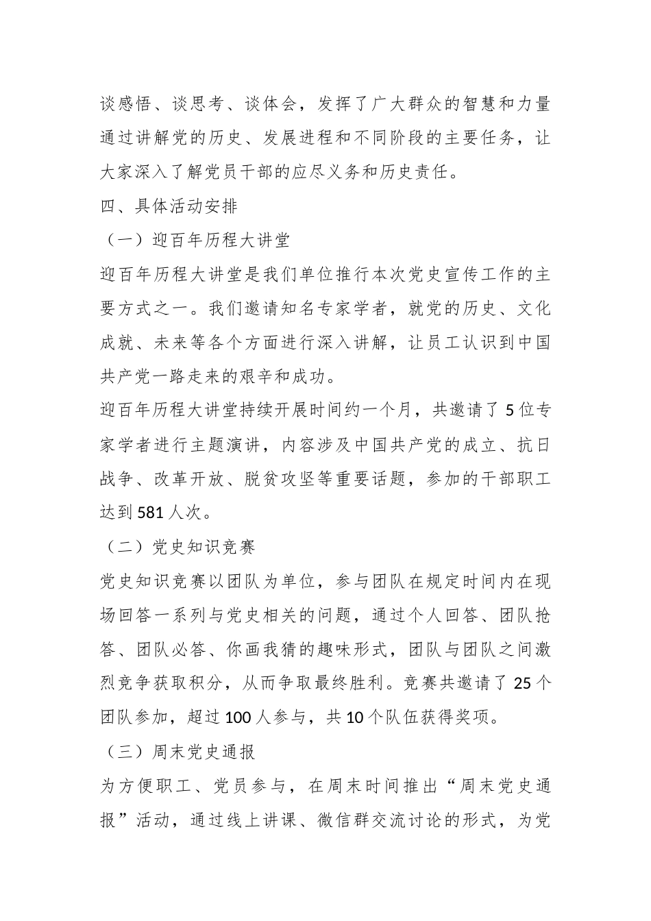 关于党史宣讲活动工作总结汇报.docx_第3页