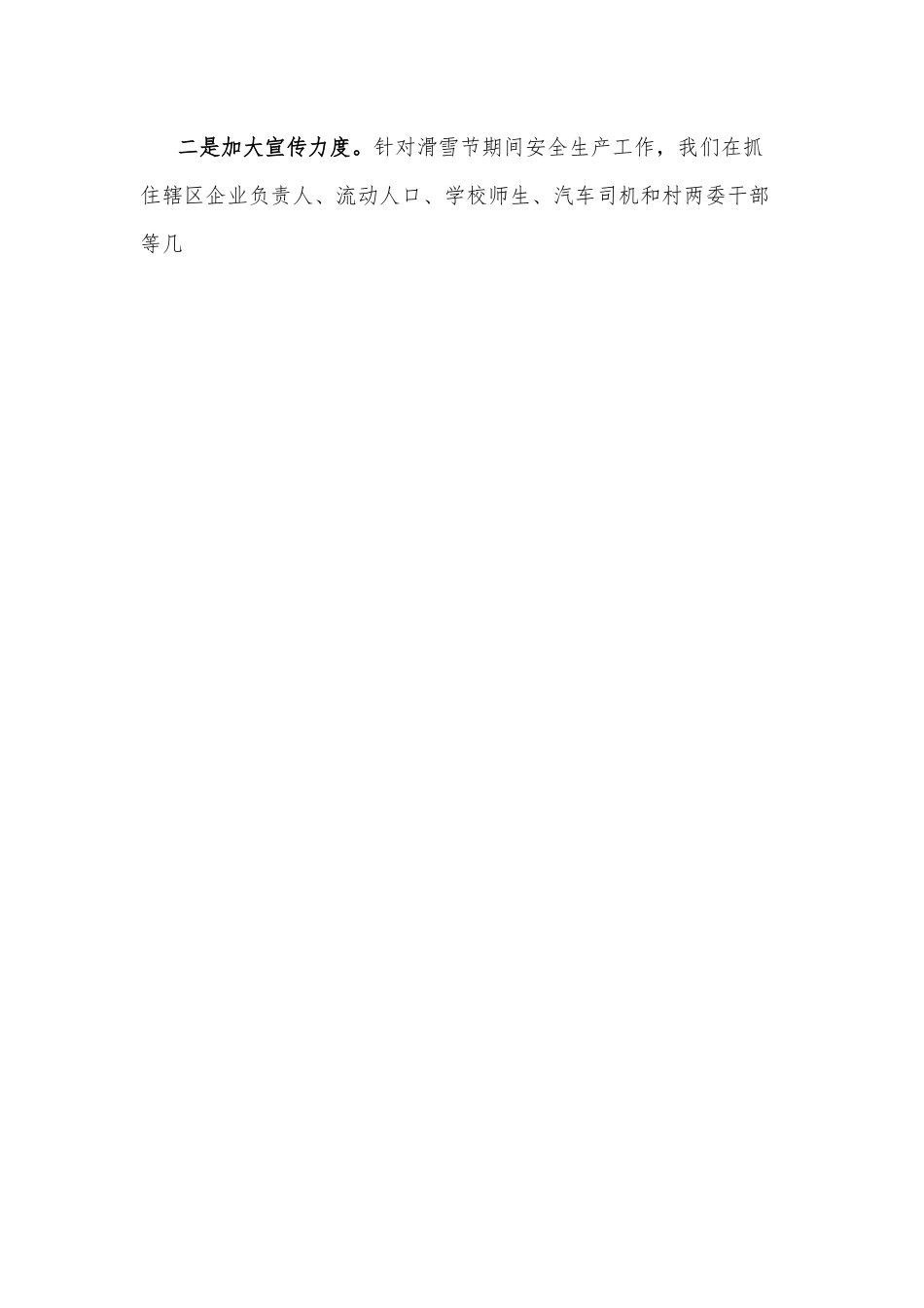乡政府重点时段安全生产工作汇报.docx_第2页