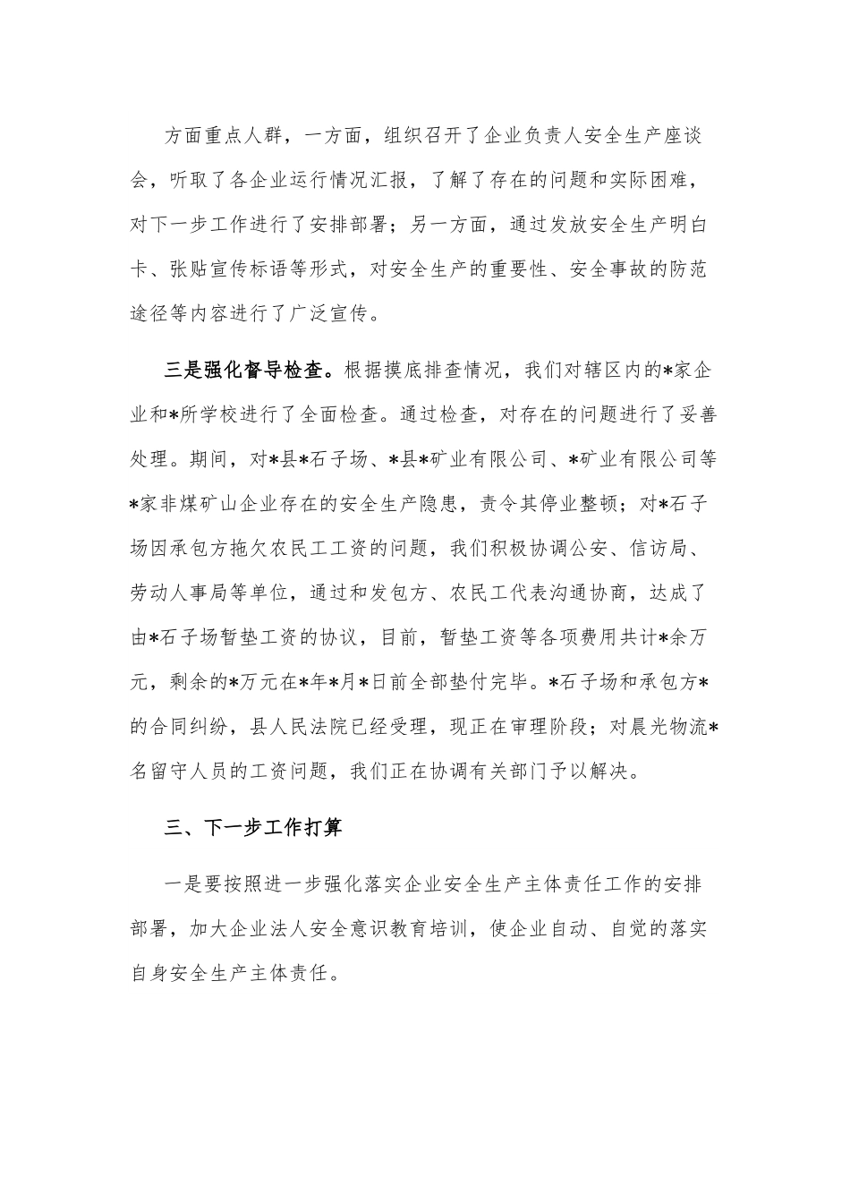 乡政府重点时段安全生产工作汇报.docx_第3页