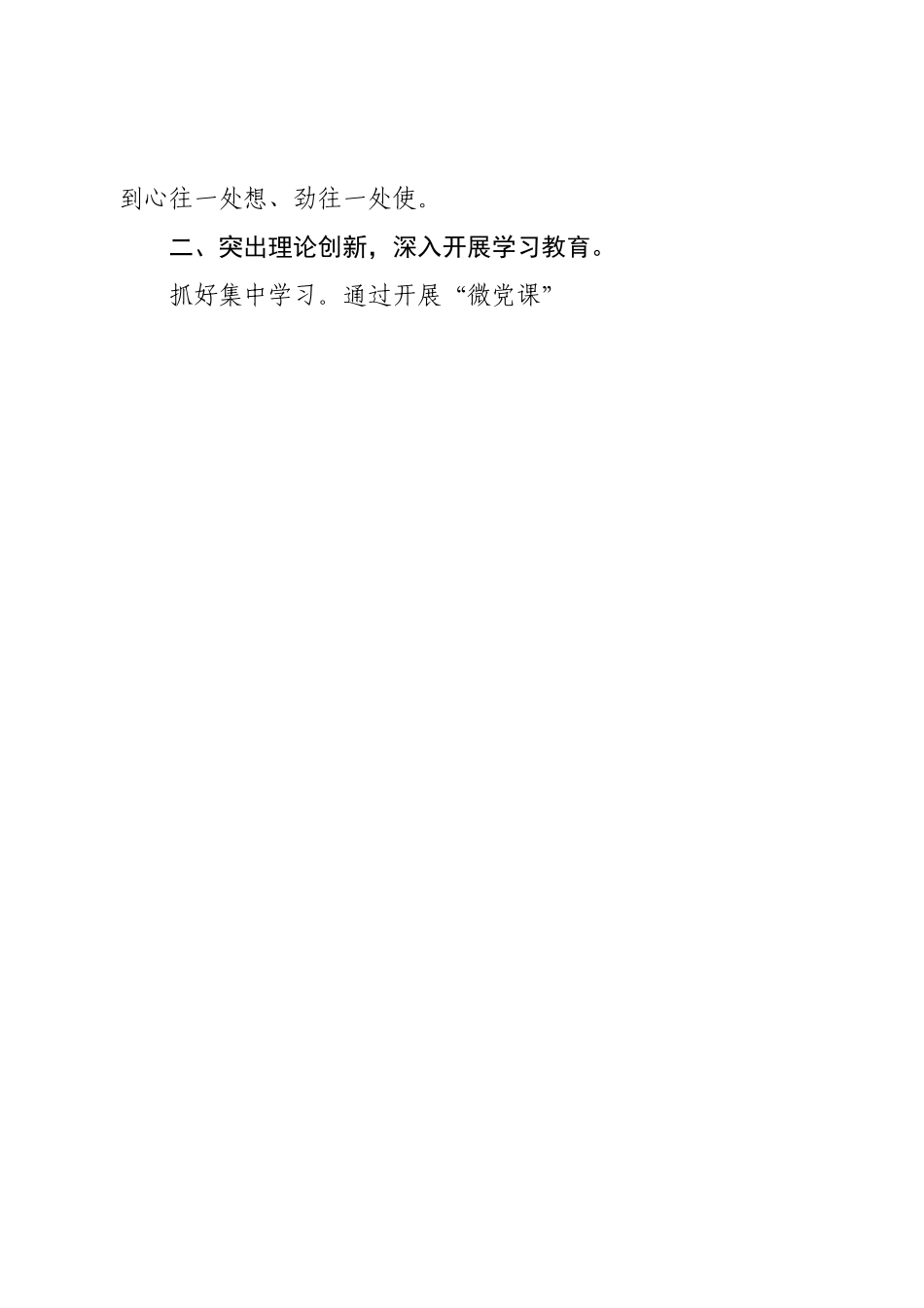 党支部2022年度述职报告.doc_第2页