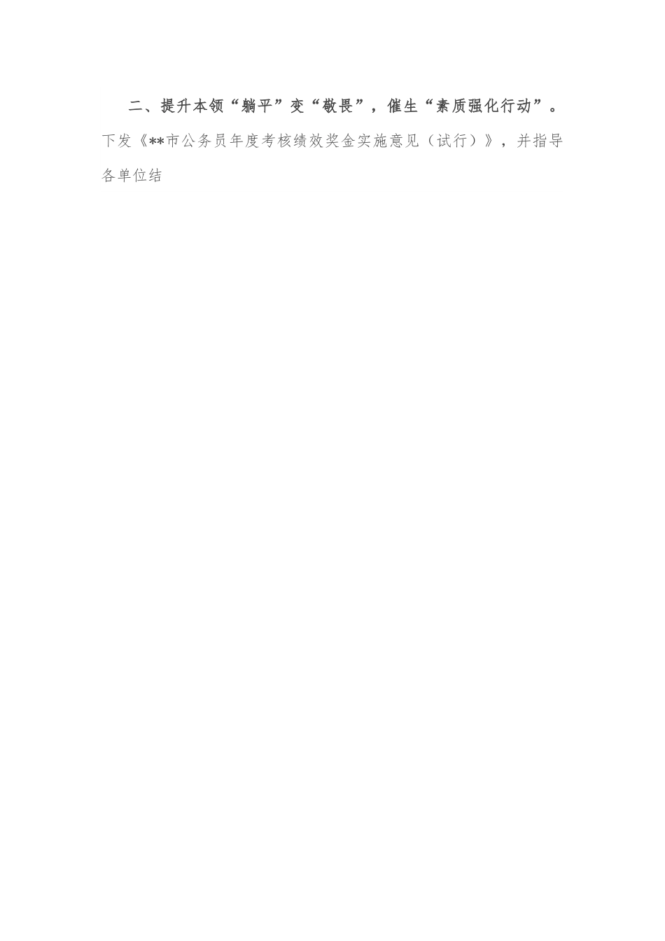 作风建设工作情况汇报2.docx_第2页