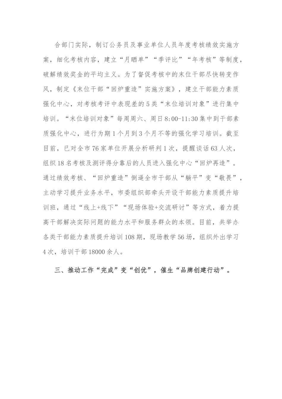 作风建设工作情况汇报2.docx_第3页