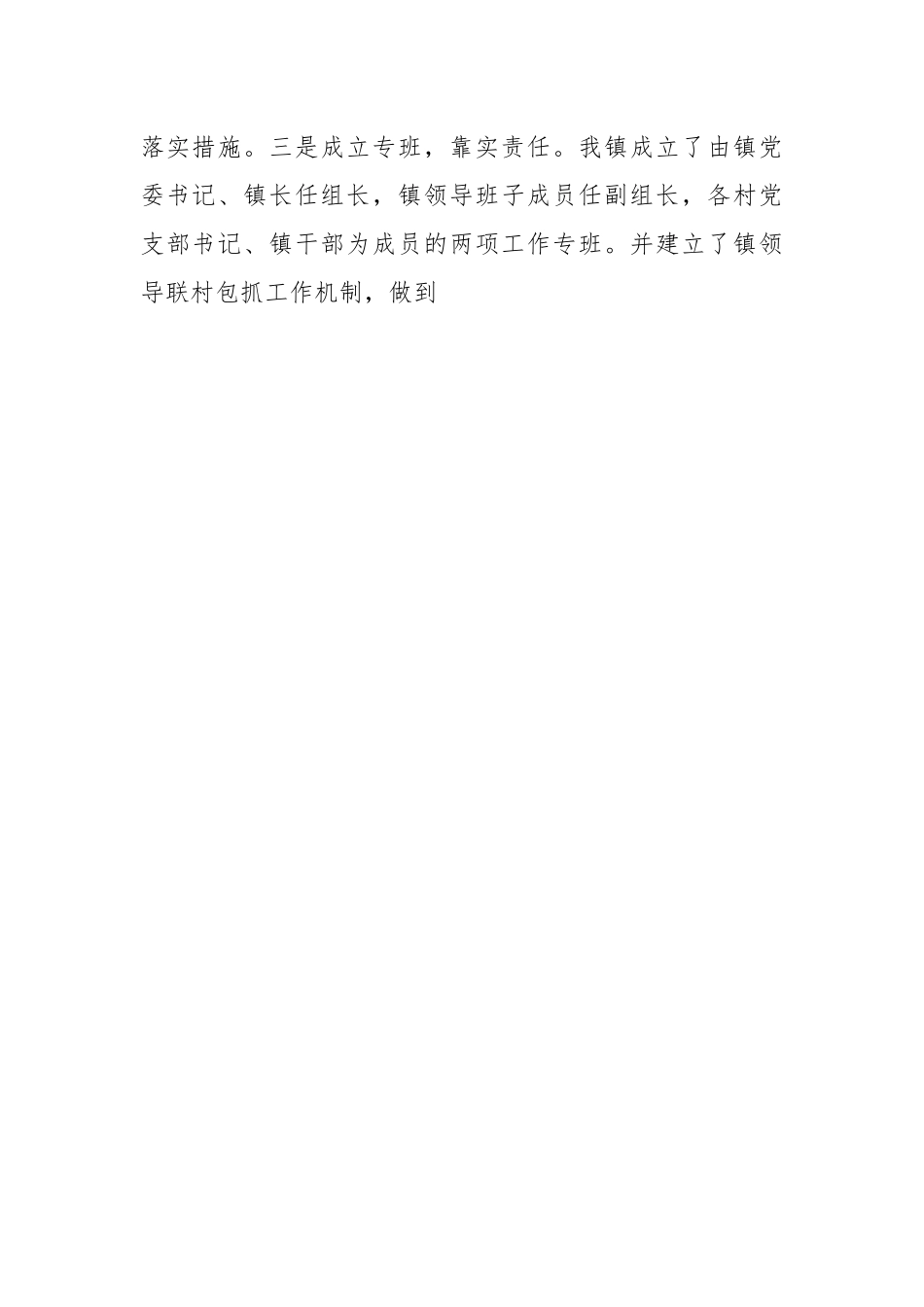 乡村振兴领域群众身边腐败和作风问题专项整治工作、清理规范集体经济合同强化农村“三资”管理行动工作汇报.docx_第2页