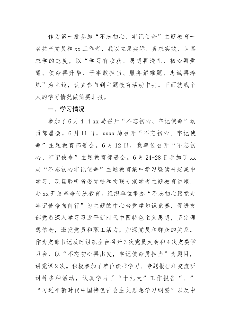 主题教育个人学习情况与学习体会汇报.docx_第2页