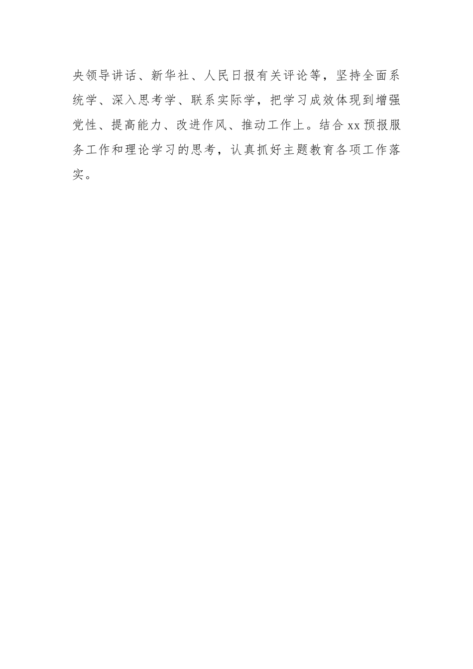 主题教育个人学习情况与学习体会汇报.docx_第3页
