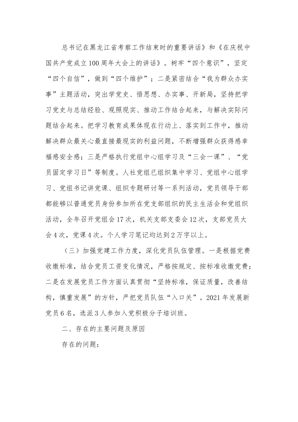 人社局基层党建工作述职报告.docx_第2页