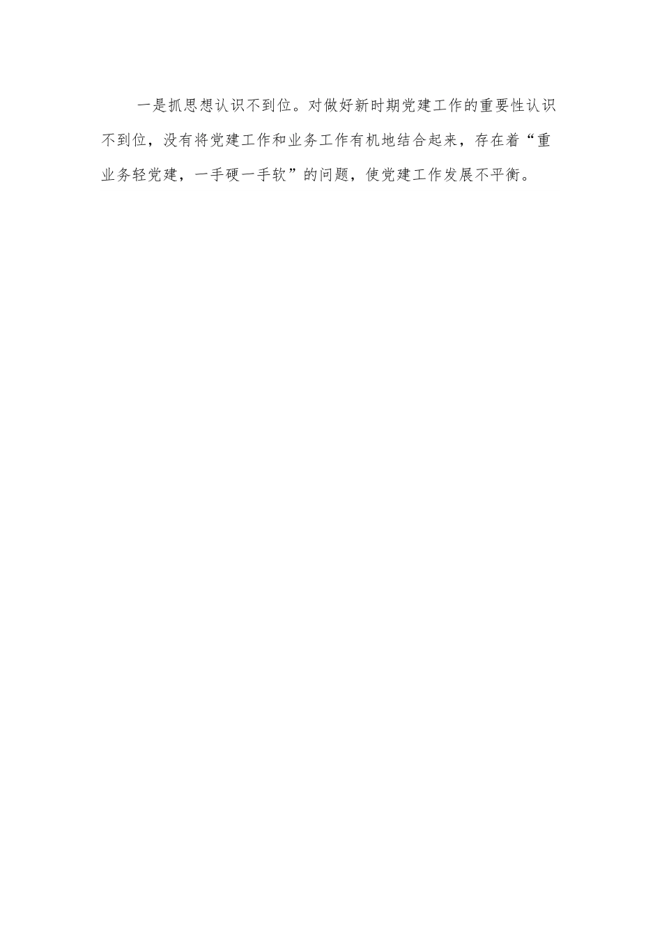 人社局基层党建工作述职报告.docx_第3页