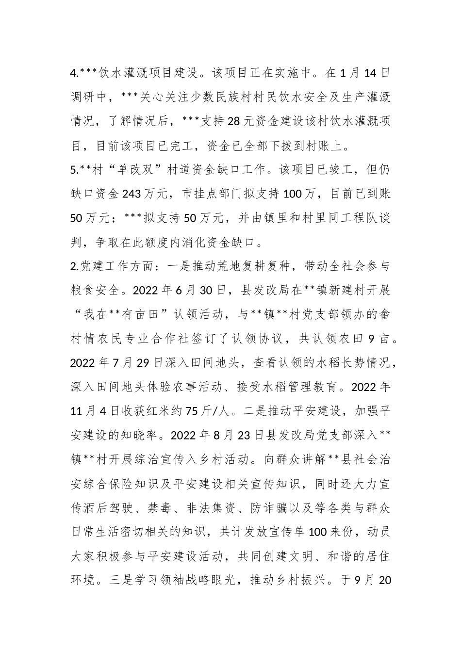 关于2022年度挂钩帮扶民族村工作总结.docx_第3页