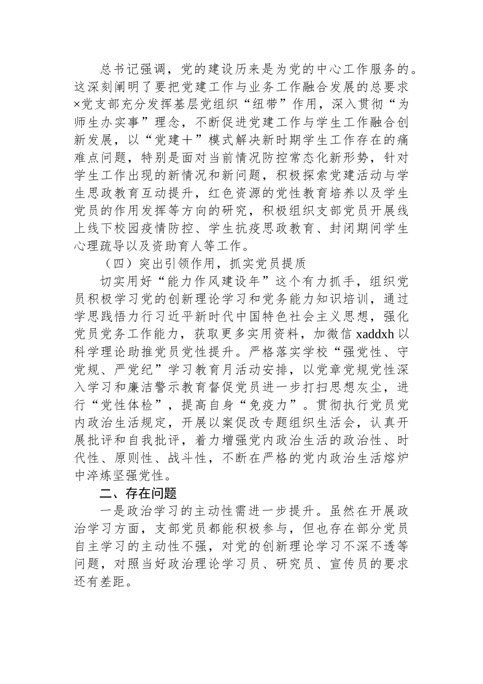 党支部2022上半年工作总结.docx_第3页