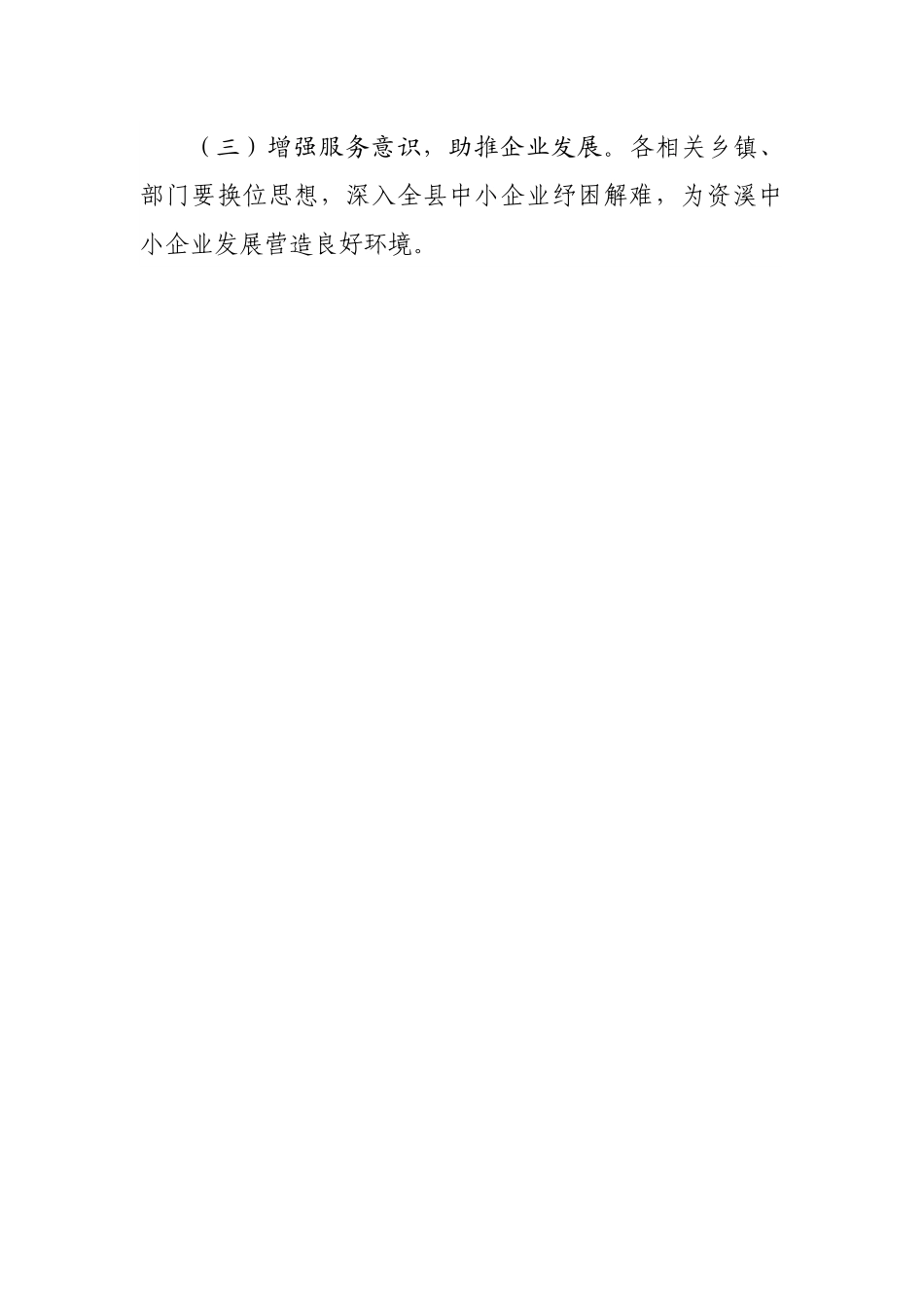 全县防范和化解拖欠中小企业账款专项行动工作情况汇报.docx_第3页