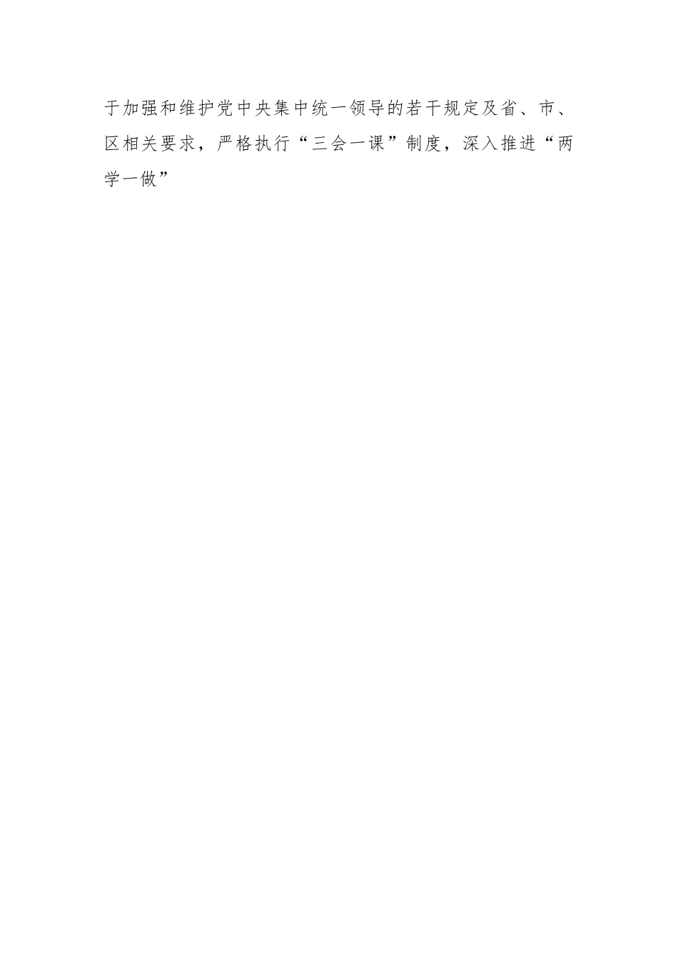 以“三四五”党建模式提升城市基层党建工作质量汇报材料.docx_第2页
