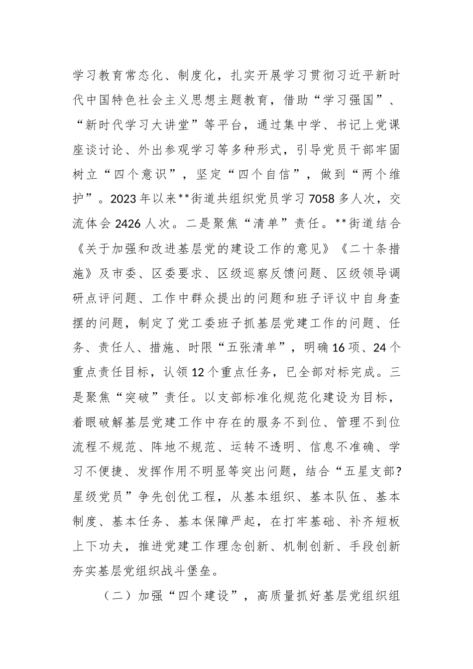 以“三四五”党建模式提升城市基层党建工作质量汇报材料.docx_第3页