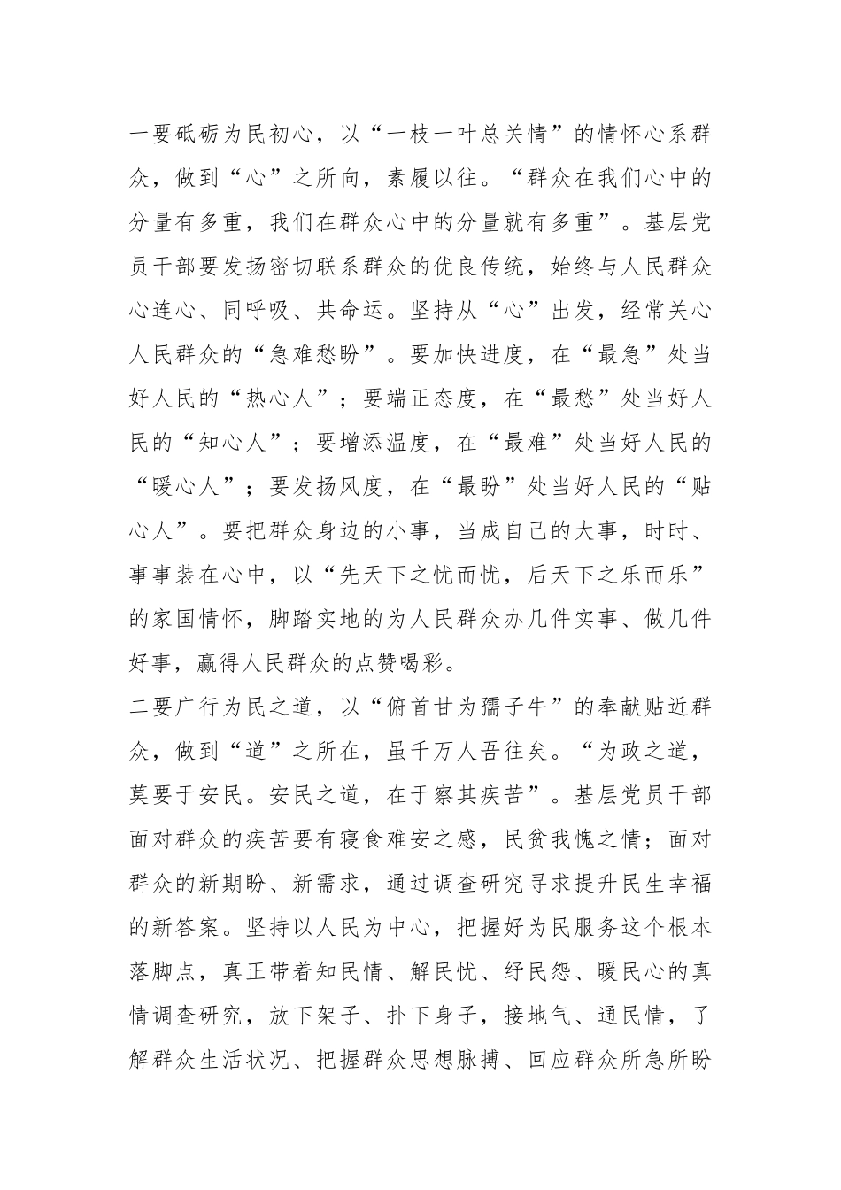关于优秀年轻干部访谈稿.docx_第2页