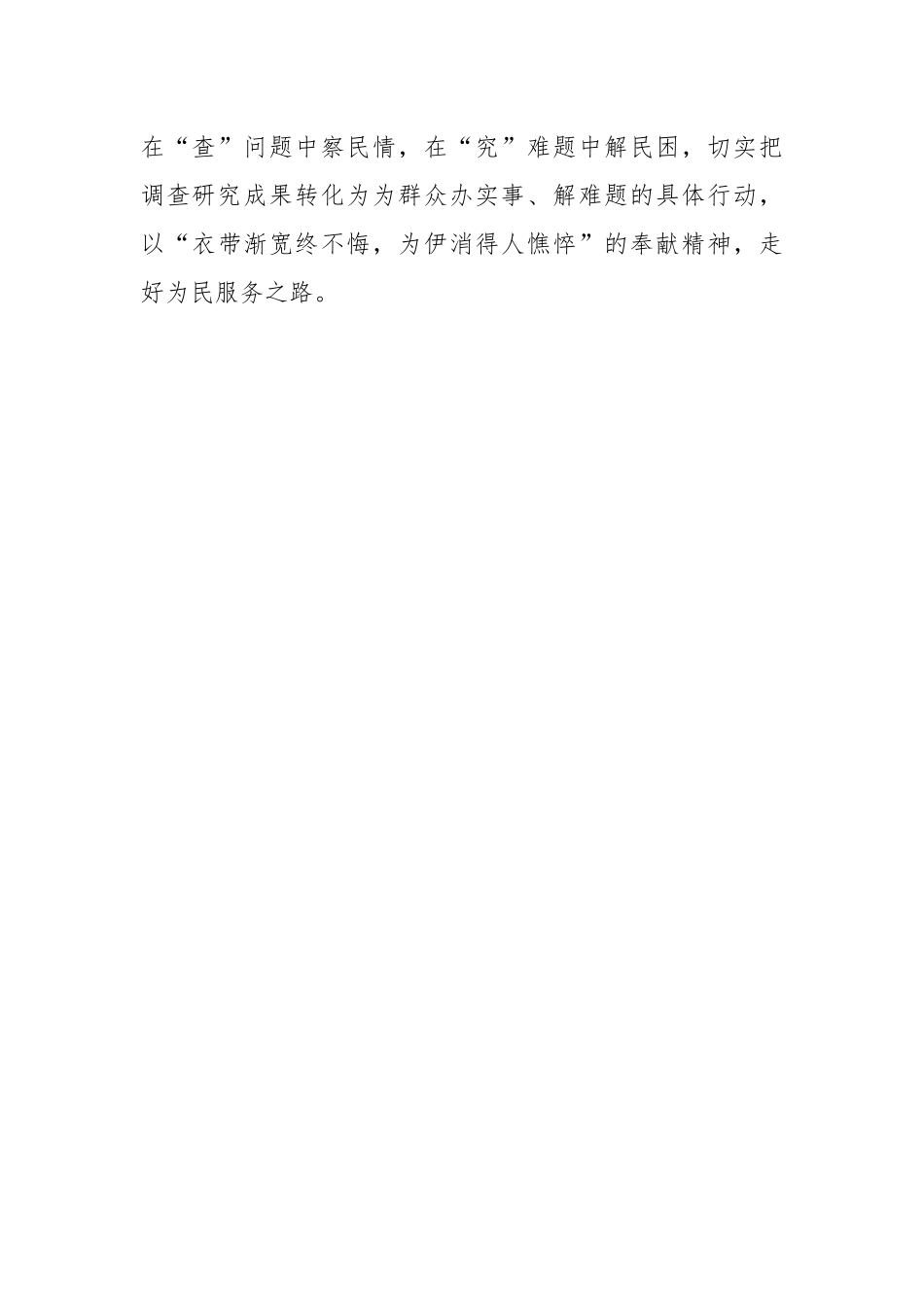 关于优秀年轻干部访谈稿.docx_第3页