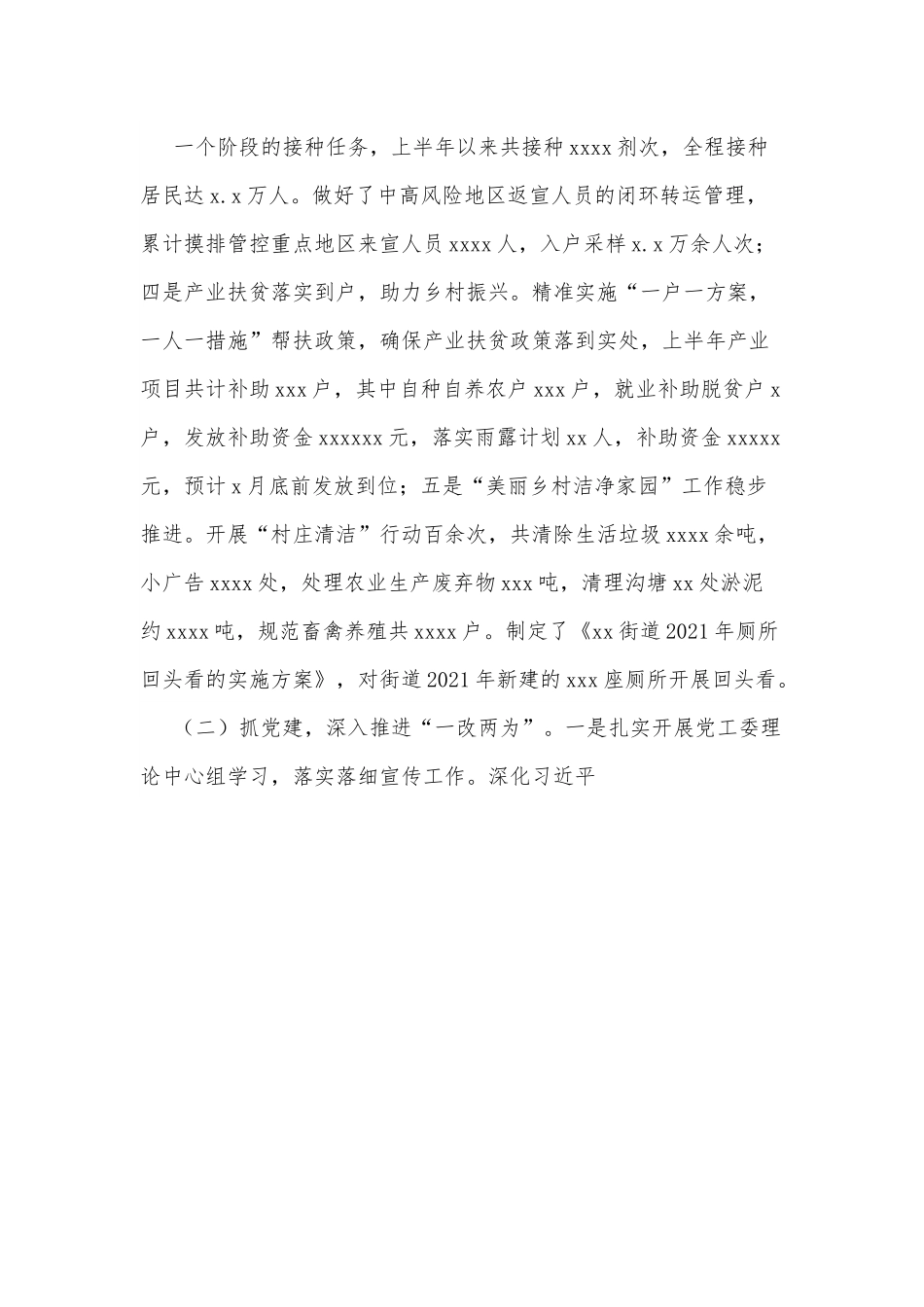 xx街道2022年上半年工作总结.docx_第3页