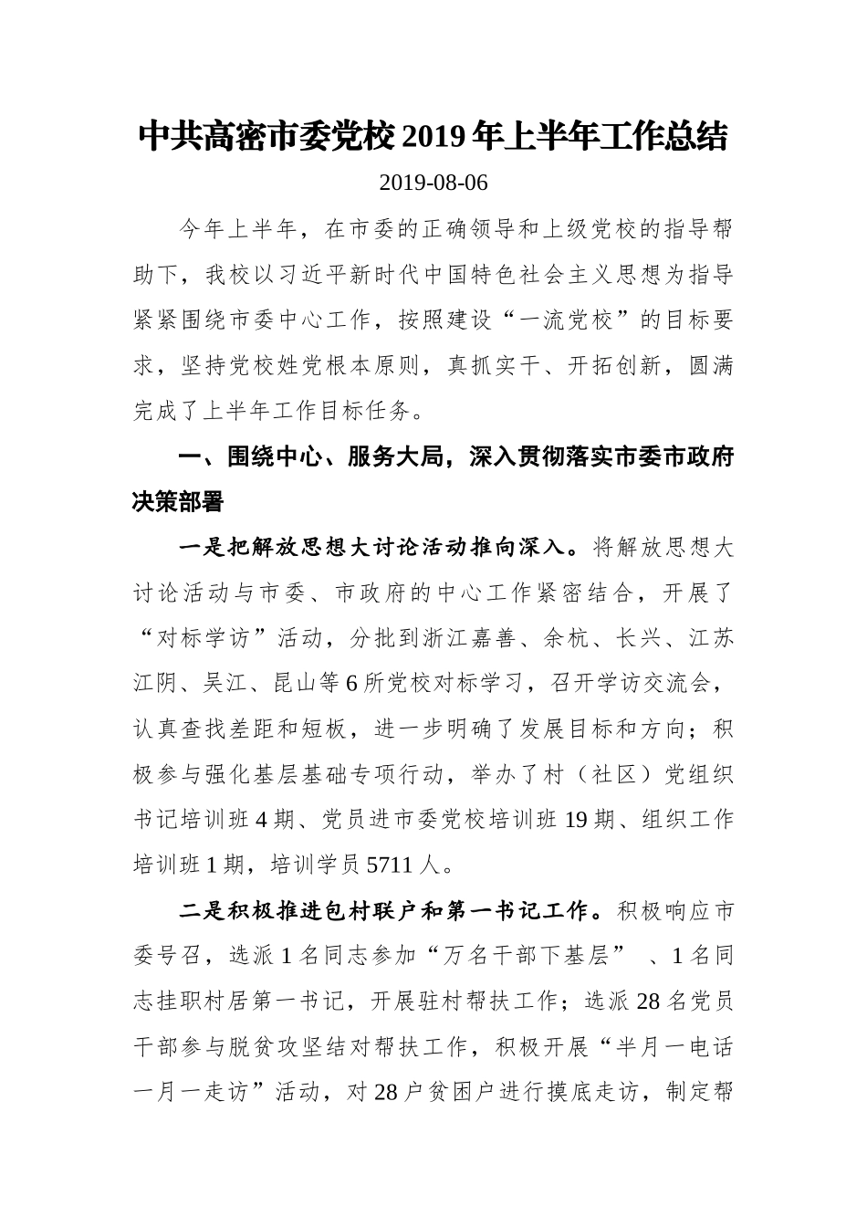 中共市委党校2022年上半年工作总结.docx_第1页