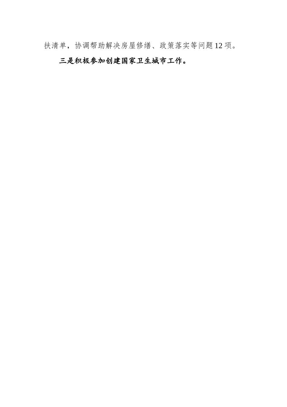 中共市委党校2022年上半年工作总结.docx_第2页