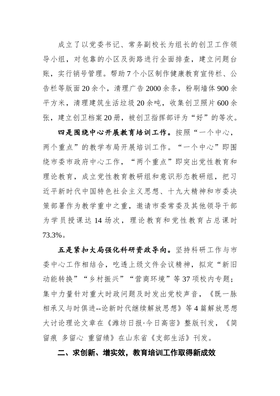 中共市委党校2022年上半年工作总结.docx_第3页