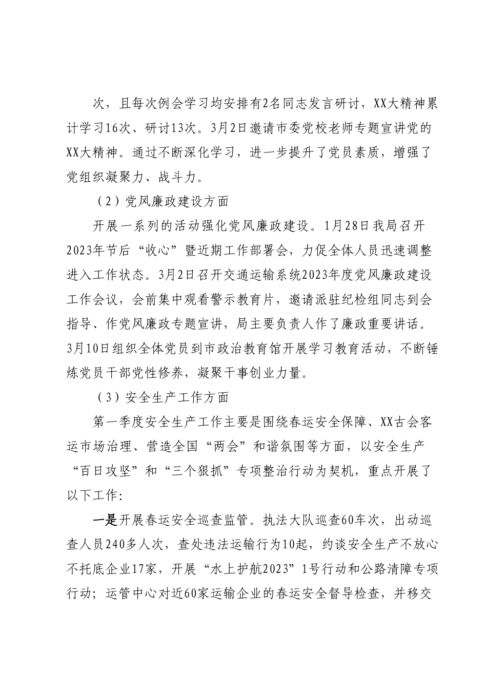 交通局 2023年第一季度工作效能提升行动工作汇报.docx_第3页