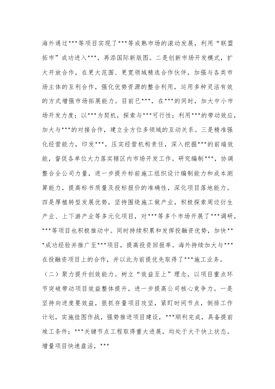 XX国企2023年职代会生产经营工作报告.docx_第3页