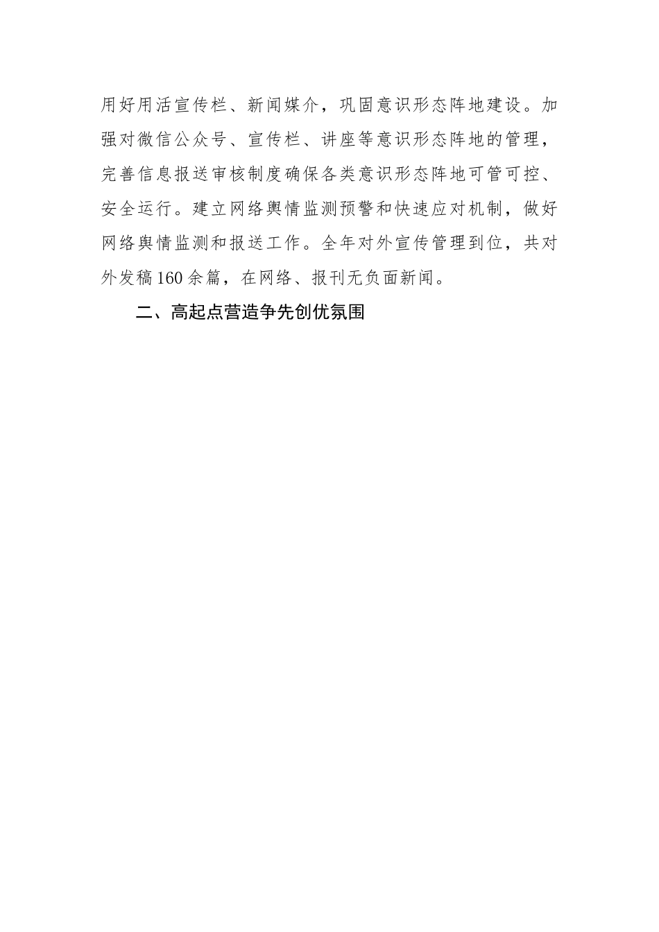 公路事业发展中心党支部2022年党建工作总结.docx_第3页