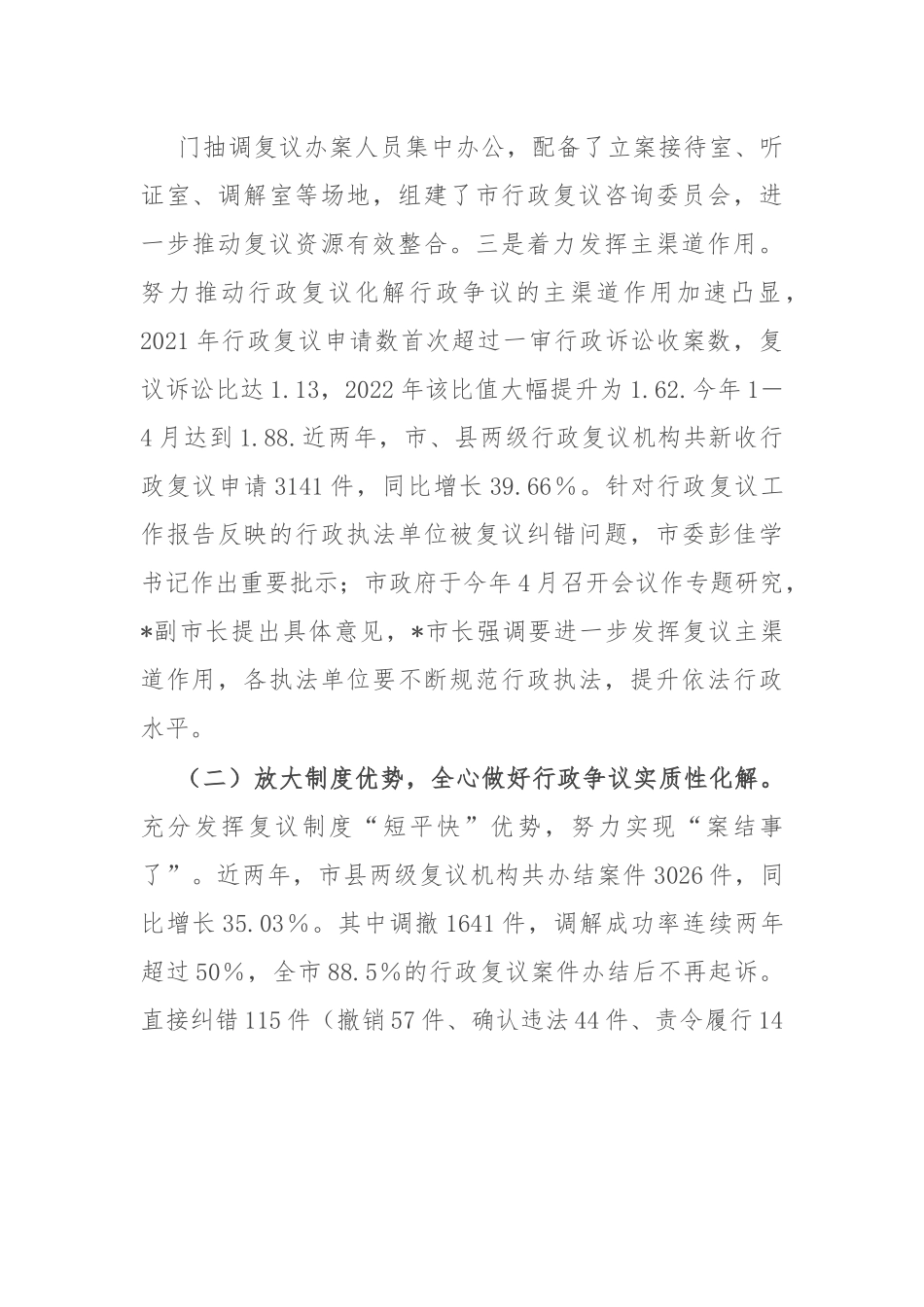 关于某市行政复议工作情况的报告.docx_第3页