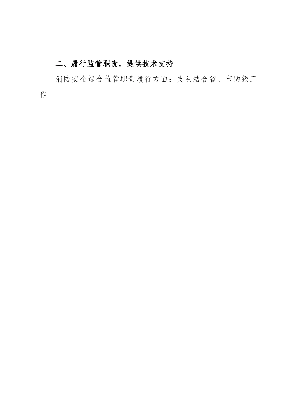 关于商场市场消防安全专项整治行动开展情况的报告.docx_第2页