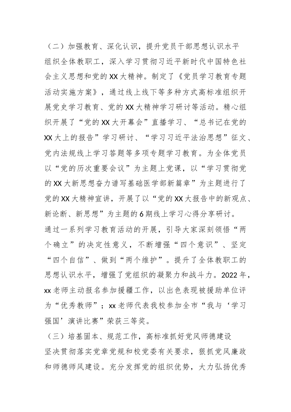X医院基础医学部党总支书记抓基层党建工作述职报告.docx_第3页