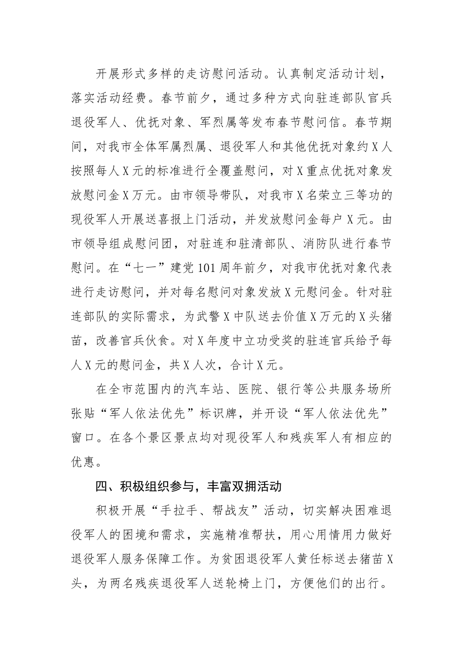 上半年双拥工作汇报.docx_第2页