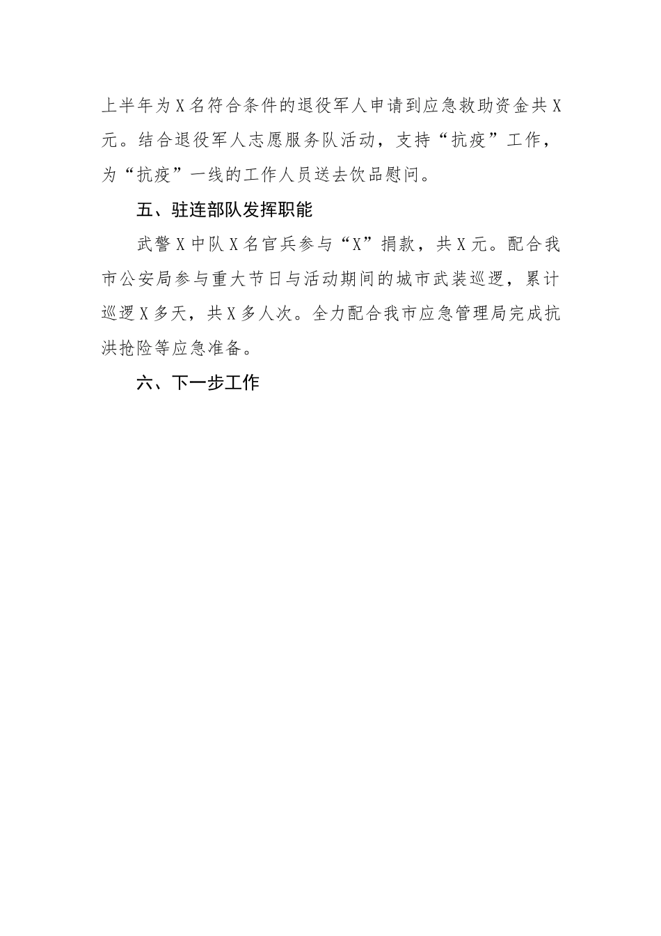 上半年双拥工作汇报.docx_第3页