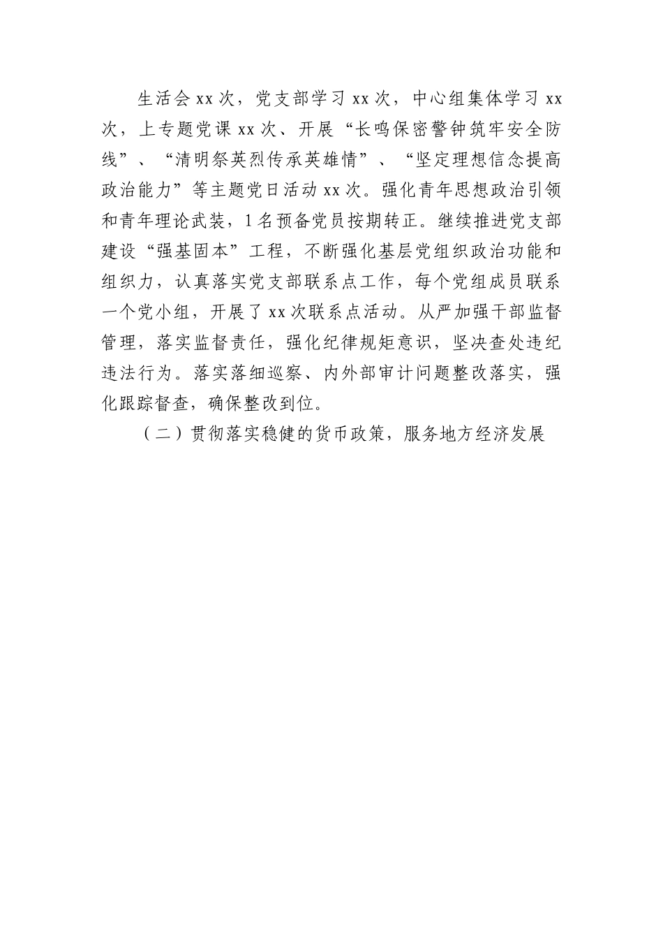 人民银行市支行2022年工作总结.docx_第2页