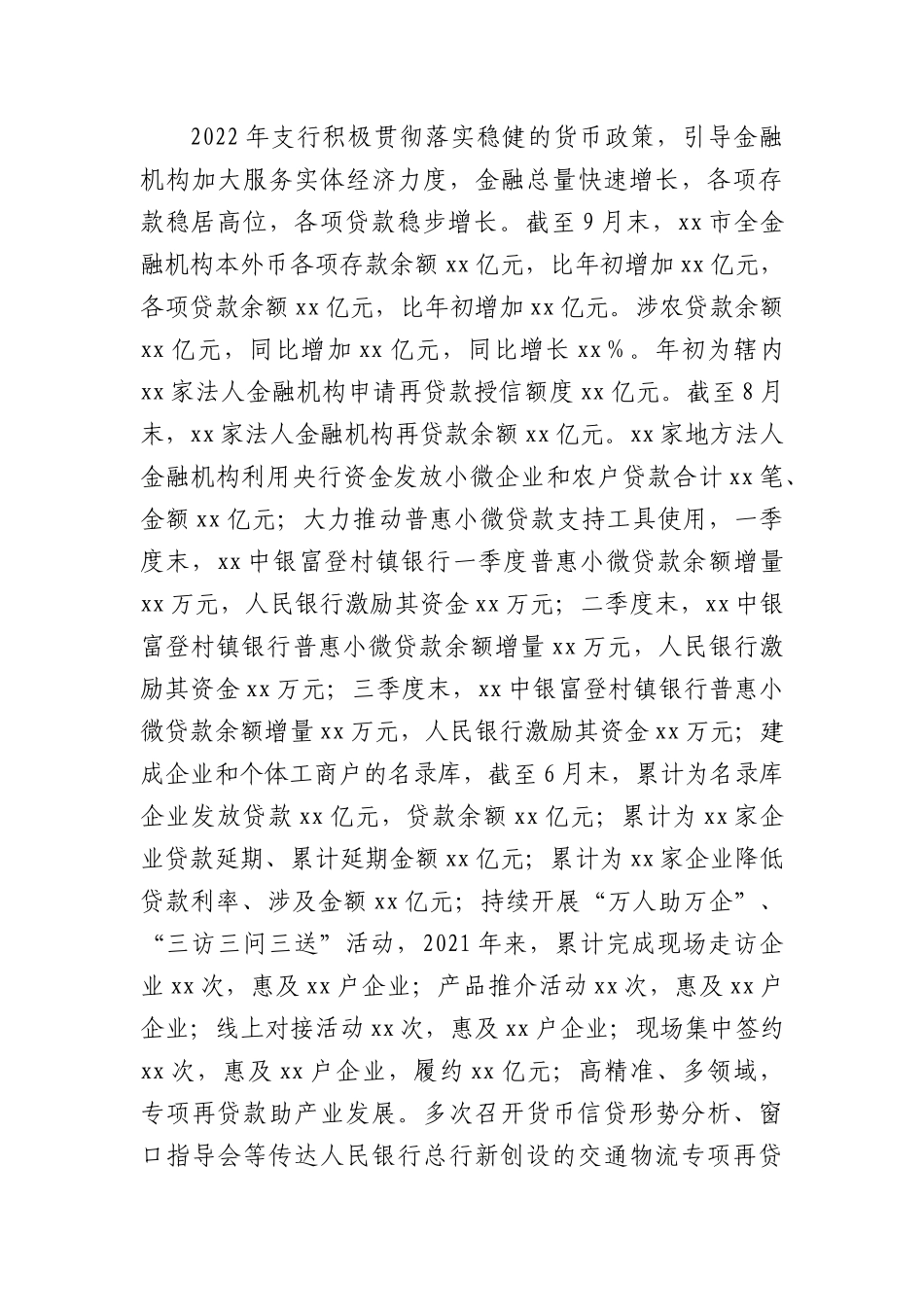 人民银行市支行2022年工作总结.docx_第3页