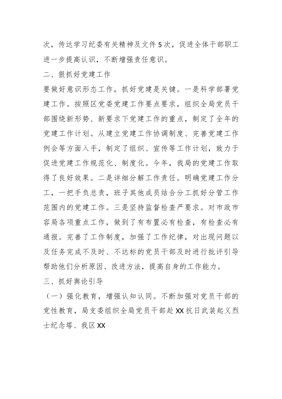 XX市关于市政市容局落实意识形态工作责任制情况报告.docx_第3页