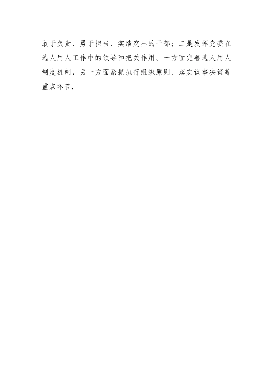 关于干部选拔任用工作情况报告.docx_第2页