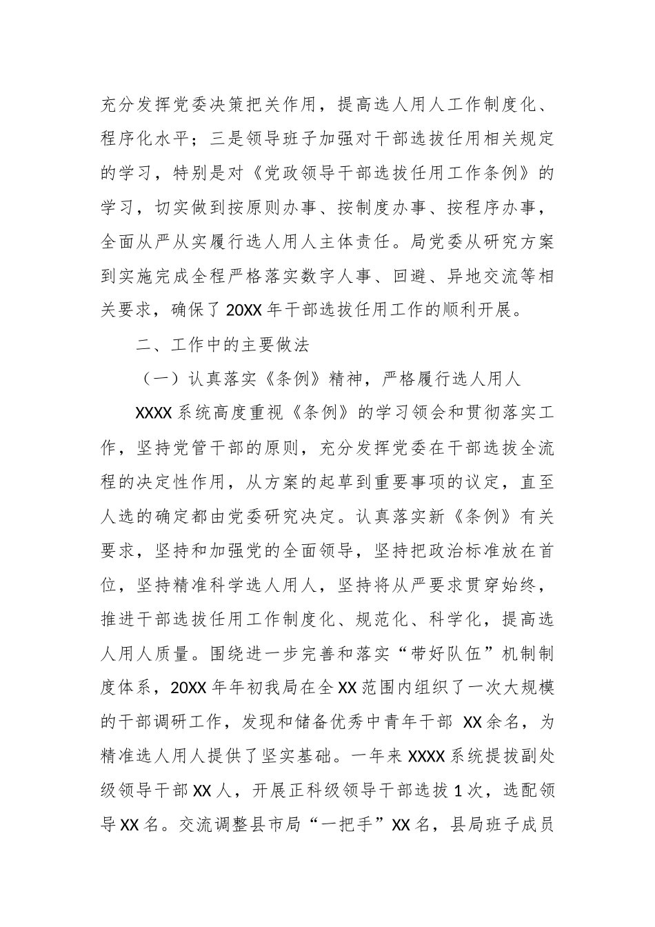 关于干部选拔任用工作情况报告.docx_第3页
