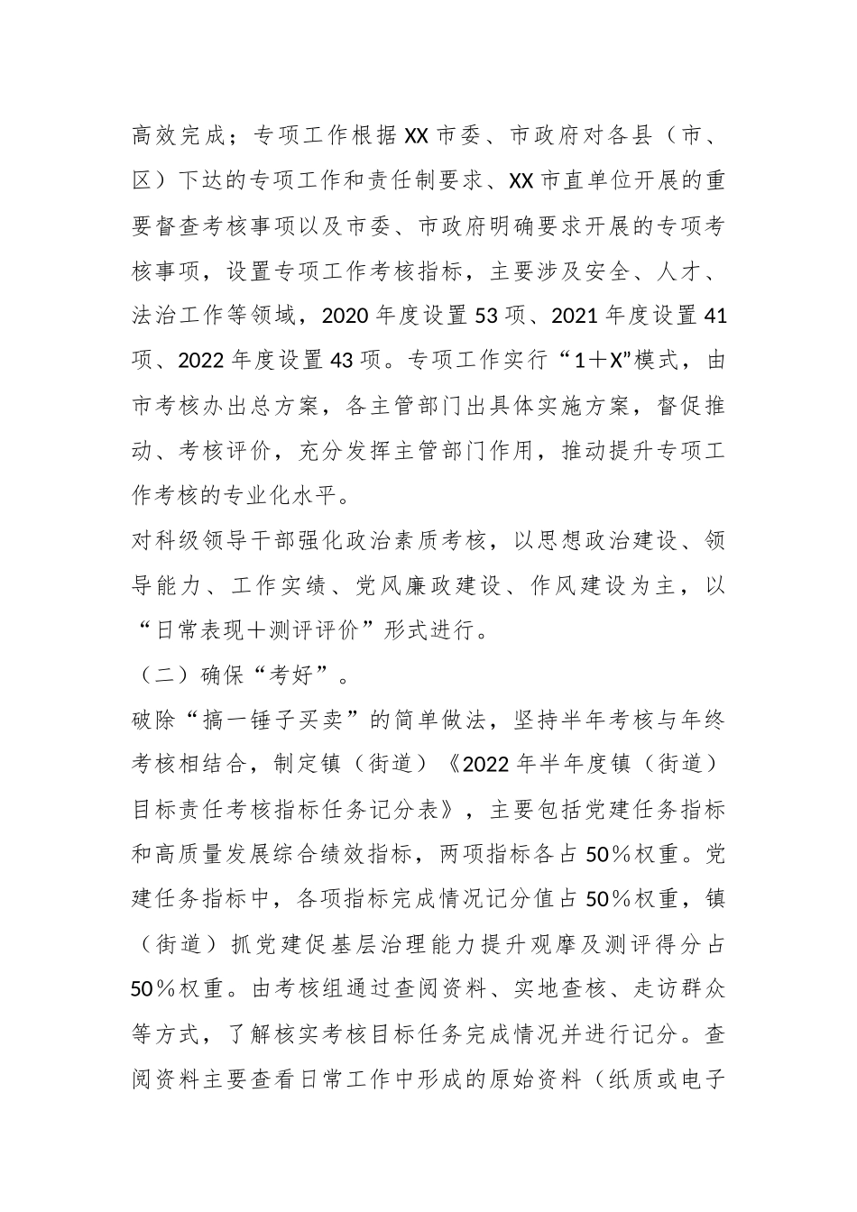 关于2023年的干部工作汇报材料.docx_第3页