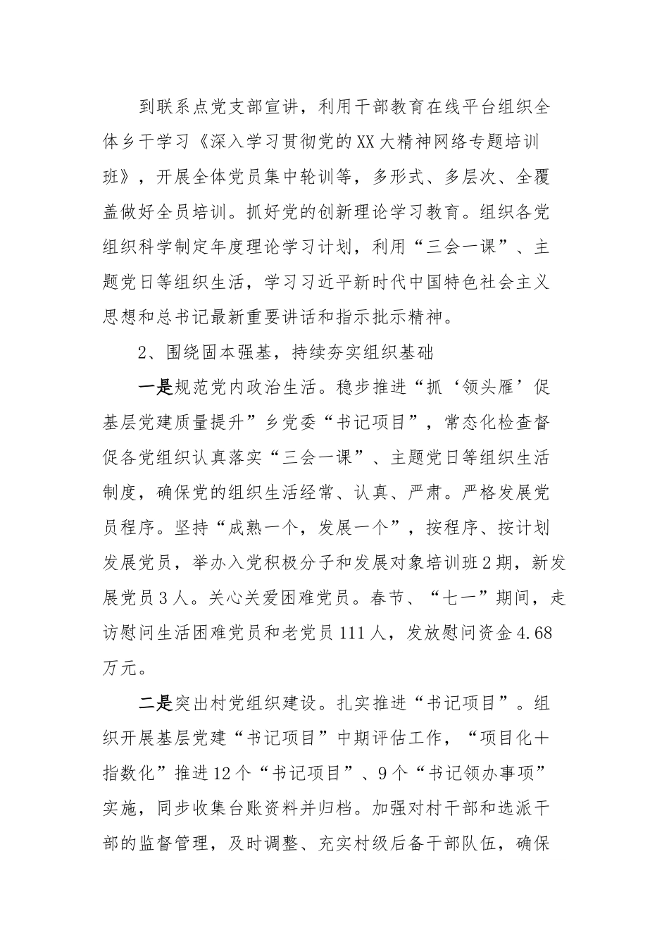 党委副书记2023年三季度以来工作总结、存在问题和下一步工作建议.docx_第3页