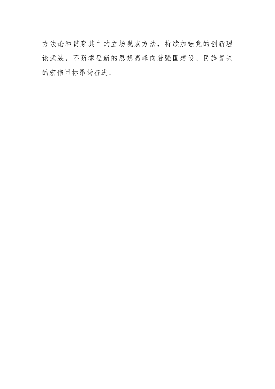 不断攀登新的思想高峰——深入学习和全面贯彻习近平新时代中国特色社会主义思想.docx_第2页