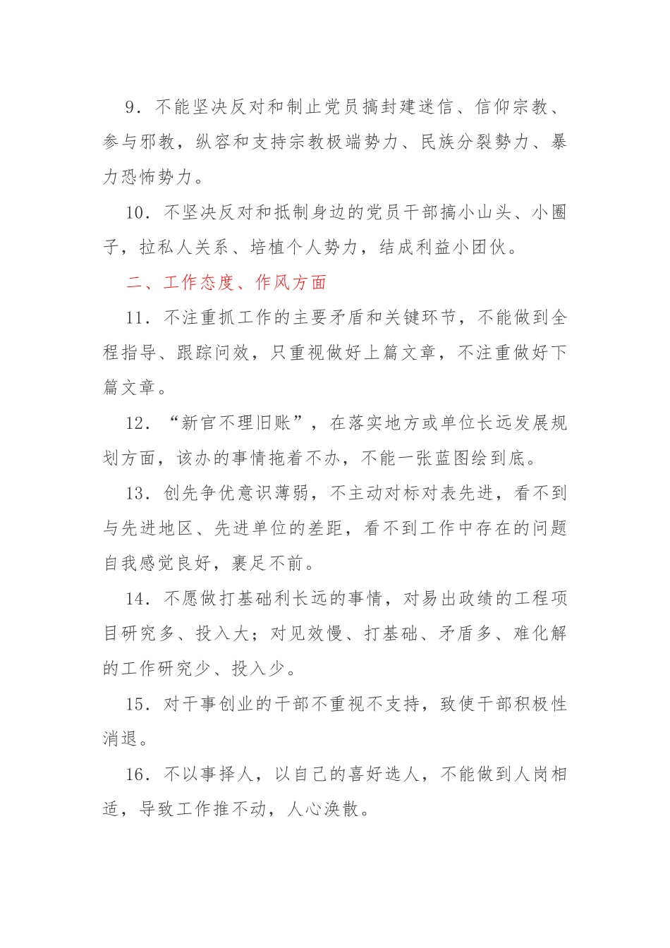 干部不担当不作为负面清单100条.docx_第2页