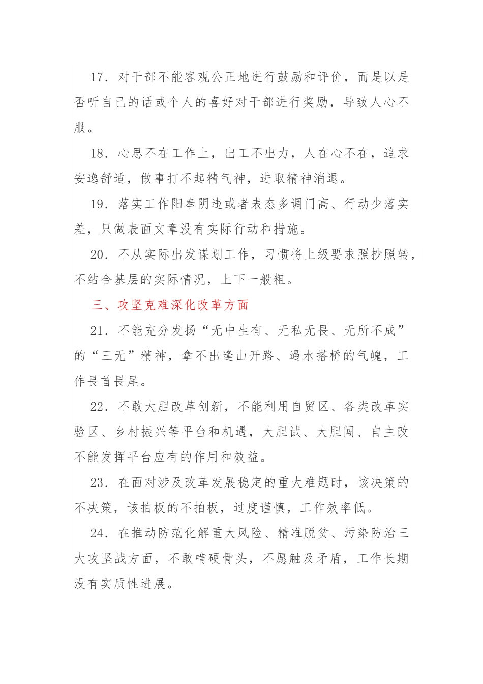 干部不担当不作为负面清单100条.docx_第3页
